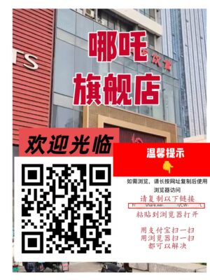 市北 哪吒 （万达商务楼B）